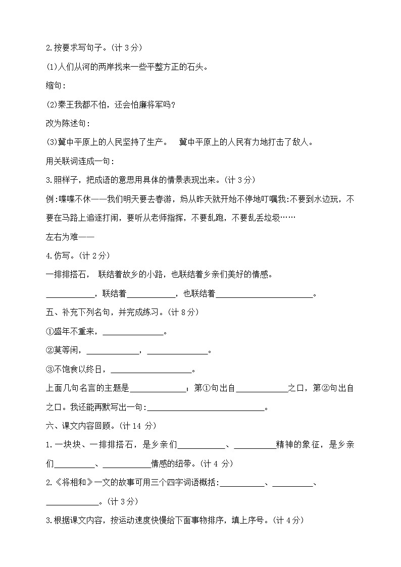 五年级上册语文第二单元夺冠金卷 部编版 含答案第2页