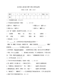 小学统编版（2024）语文园地优秀当堂达标检测题
