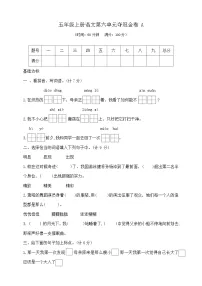 统编版(2024)五年级上册语文园地优秀复习练习题