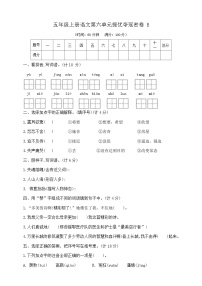 统编版（2024）五年级上册语文园地优秀课时作业