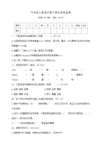 小学语文统编版(2024)六年级上册语文园地精品巩固练习