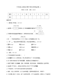 小学统编版（2024）语文园地优秀课后练习题