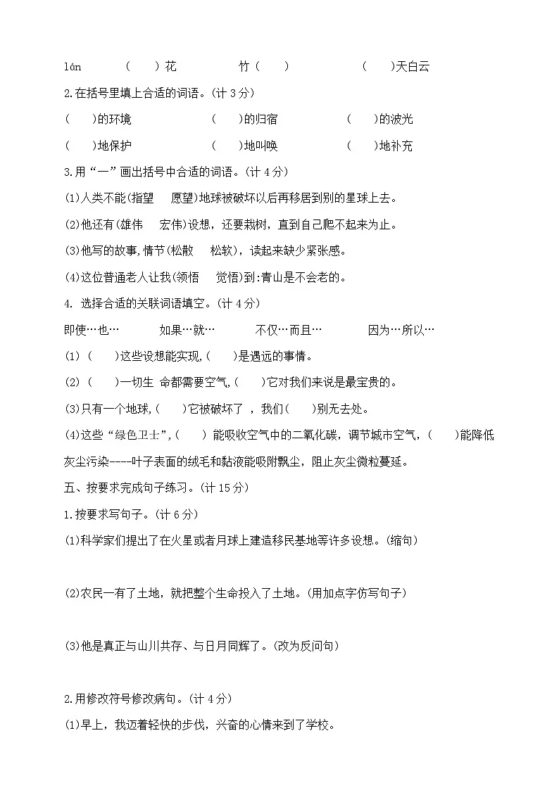 六年级上册语文第六单元提优夺冠密卷A 部编版 含答案第2页