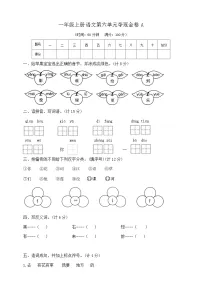 小学语文统编版(2024)一年级上册(2024)语文园地六优秀达标测试