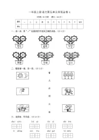统编版(2024)一年级上册(2024)语文园地五精品课后作业题