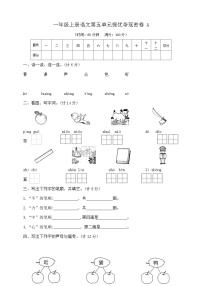 小学统编版（2024）语文园地五精品课后复习题