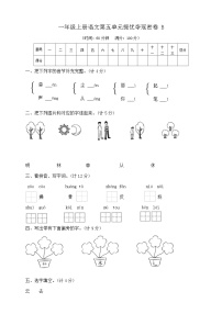 小学语文统编版（2024）一年级上册（2024）语文园地五精品课后复习题