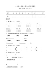 小学语文统编版（2024）二年级上册（2024）语文园地八精品巩固练习