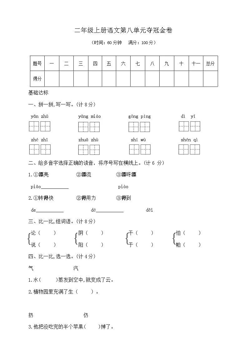 二年级上册语文第八单元夺冠金卷 部编版 含答案1第1页