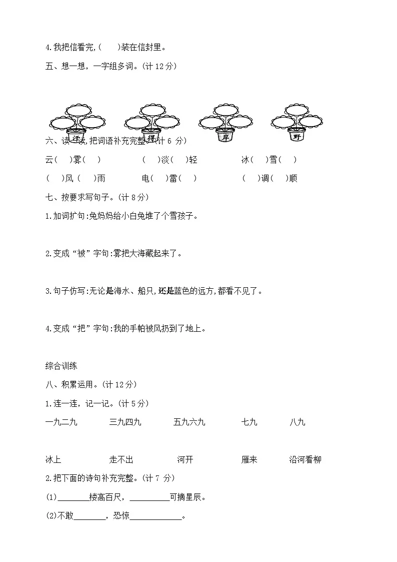 二年级上册语文第八单元夺冠金卷 部编版 含答案1第2页