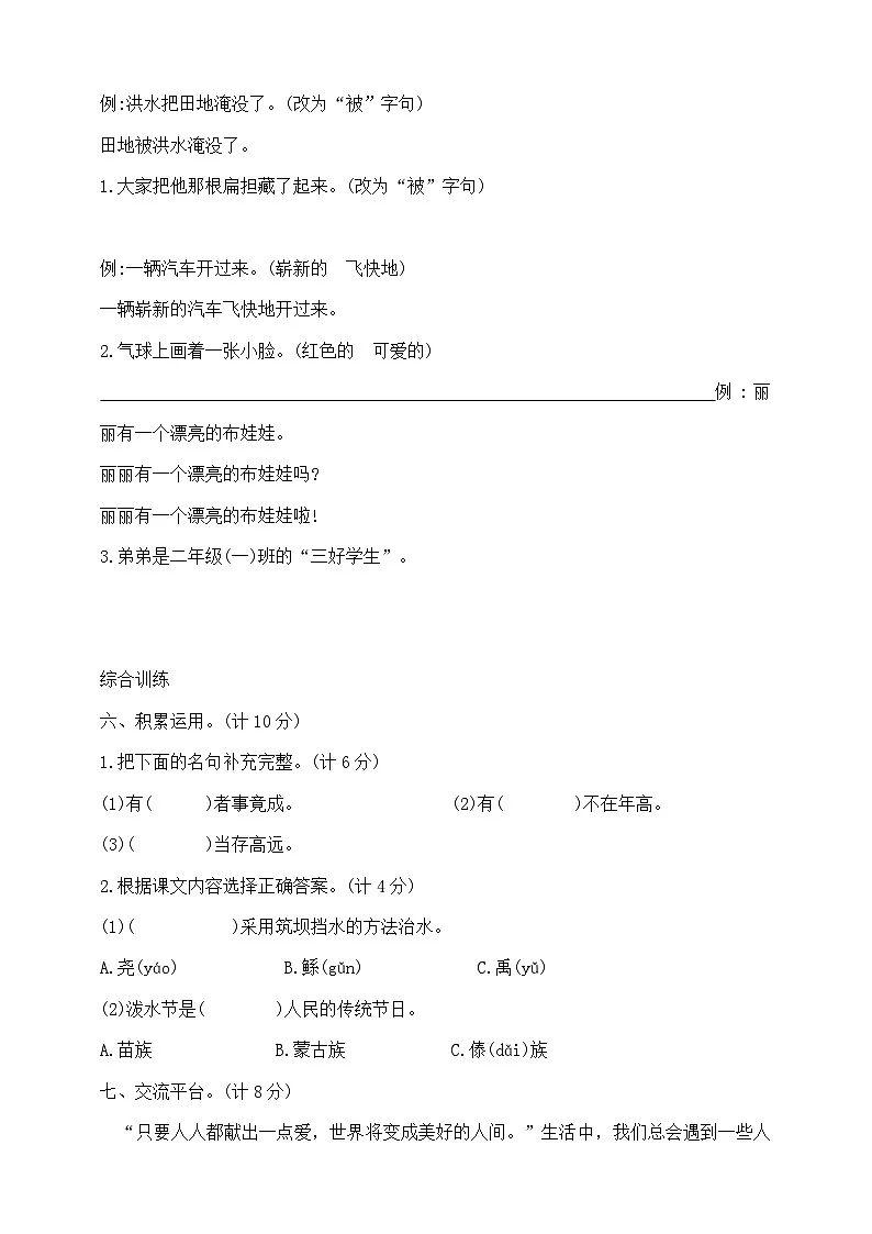 二年级上册语文第六单元夺冠金卷A 部编版 含答案第2页