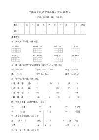 小学语文统编版(2024)二年级上册(2024)语文园地五优秀课时练习