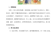 统编版五年级语文上册第三单元课文知识梳理讲义