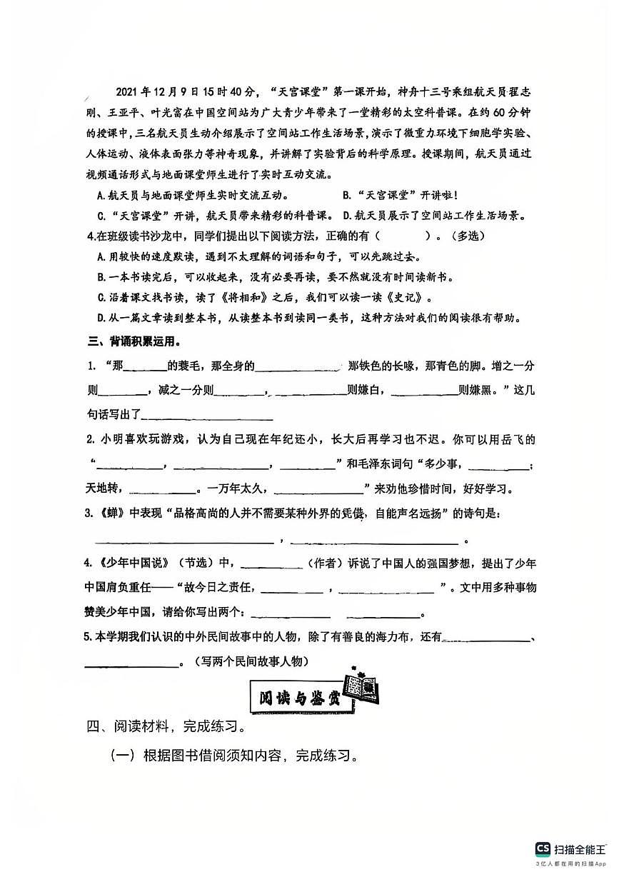 山东省济南市历下区燕山小学2025-2026学年五年级上学期语文园地(一)试卷(月考)第2页