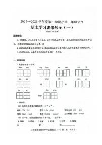 山东省济南市莱芜区2025-2026学年三年级上学期12月学习成果展示语文试题（月考）