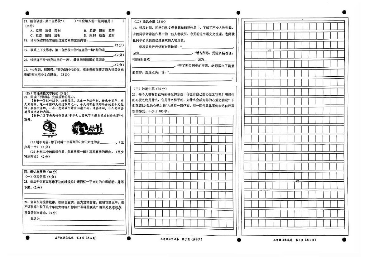 四川省宜宾市高县2024-2025学年五年级上学期义务教育阶段教学质量监测语文试卷(月考)第2页