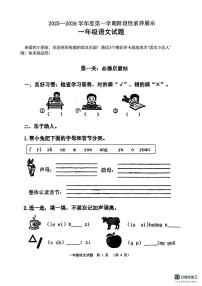 山东省潍坊市坊子区第二实验小学2025-2026学年一年级上学期阶段性素养展示语文试卷（月考）