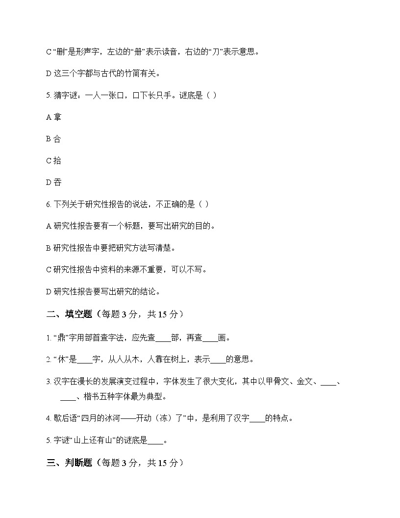 小学 语文 统编版五四制 五年级下册 第三单元 测试及答案第2页