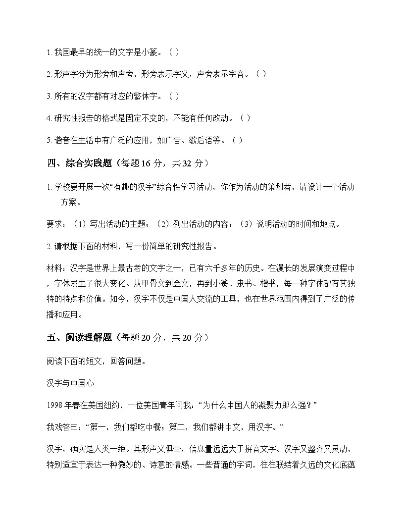 小学 语文 统编版五四制 五年级下册 第三单元 测试及答案第3页