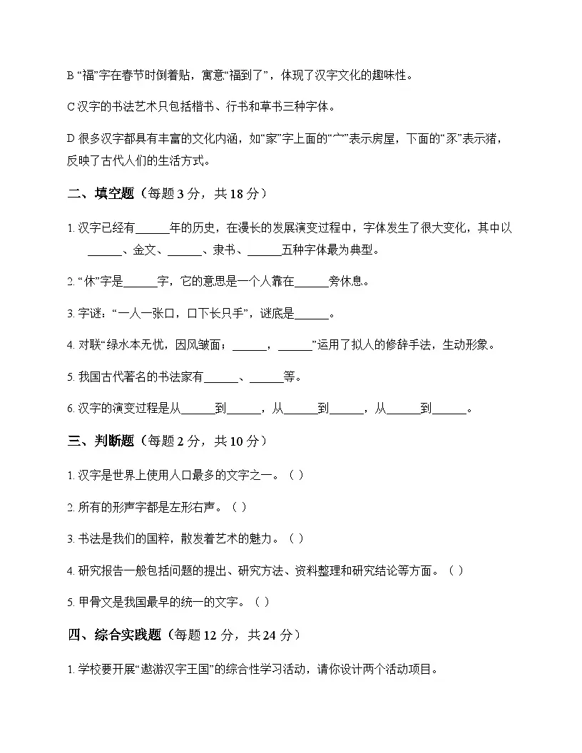 小学 语文 统编版五四制 五年级下册 第三单元 测试及答案第2页