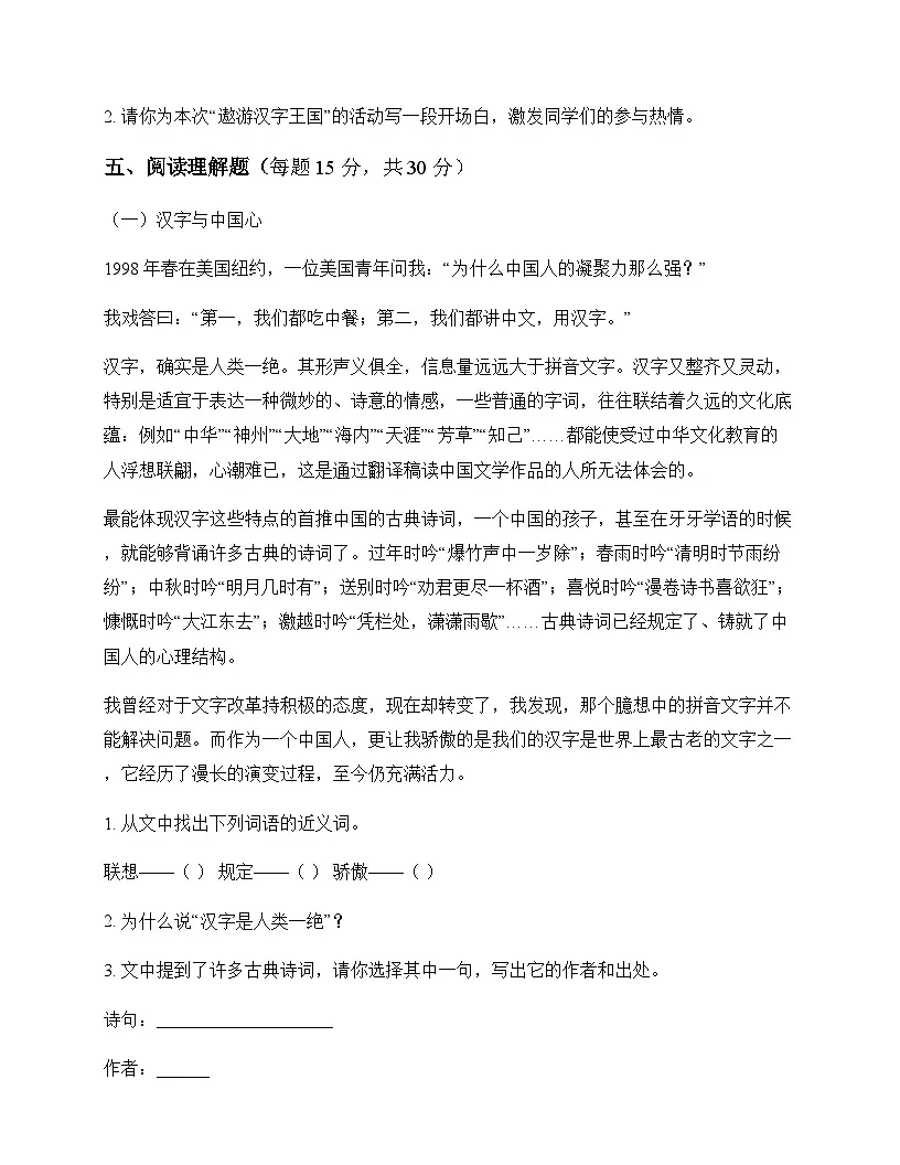 小学 语文 统编版五四制 五年级下册 第三单元 测试及答案第3页
