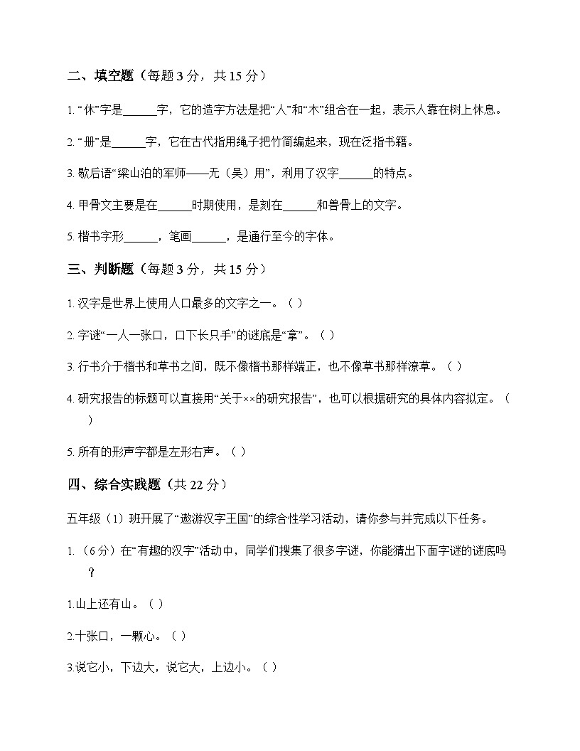 小学 语文 统编版五四制 五年级下册 第三单元 测试及分析第2页
