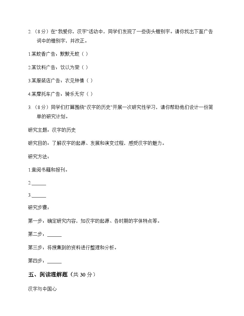 小学 语文 统编版五四制 五年级下册 第三单元 测试及分析第3页
