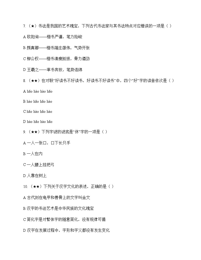 小学 语文 统编版五四制 五年级下册 第三单元 测试及解析第2页