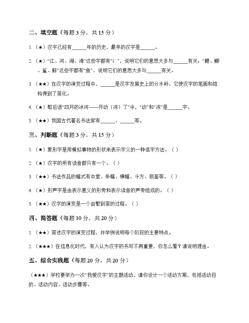 小学 语文 统编版五四制 五年级下册 第三单元 测试及解析第3页