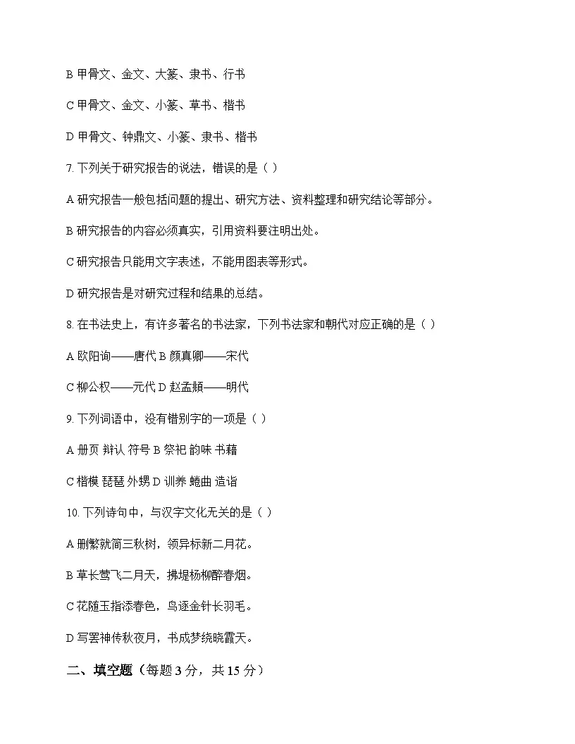 小学 语文 统编版五四制 五年级下册 第三单元 测试及全面解读第2页