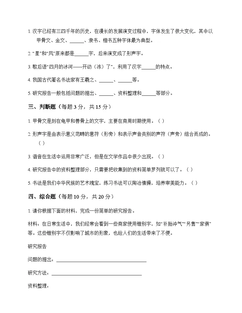 小学 语文 统编版五四制 五年级下册 第三单元 测试及全面解读第3页