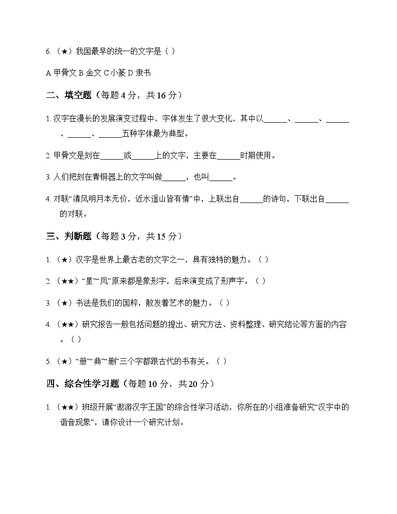 小学 语文 统编版五四制 五年级下册 第三单元 测试及全面解析第2页