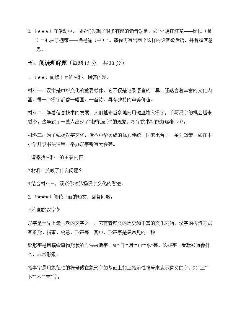 小学 语文 统编版五四制 五年级下册 第三单元 测试及全面解析第3页