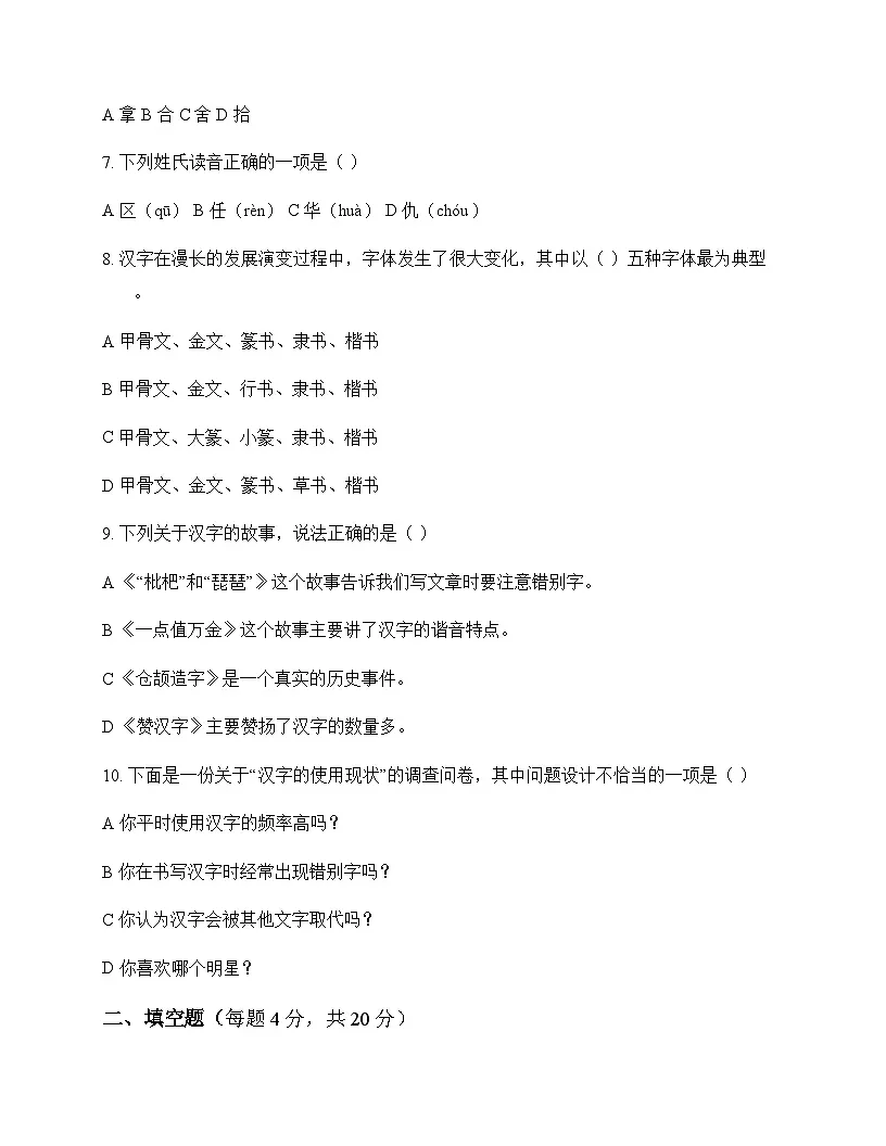 小学 语文 统编版五四制 五年级下册 第三单元 测试卷及答案第2页