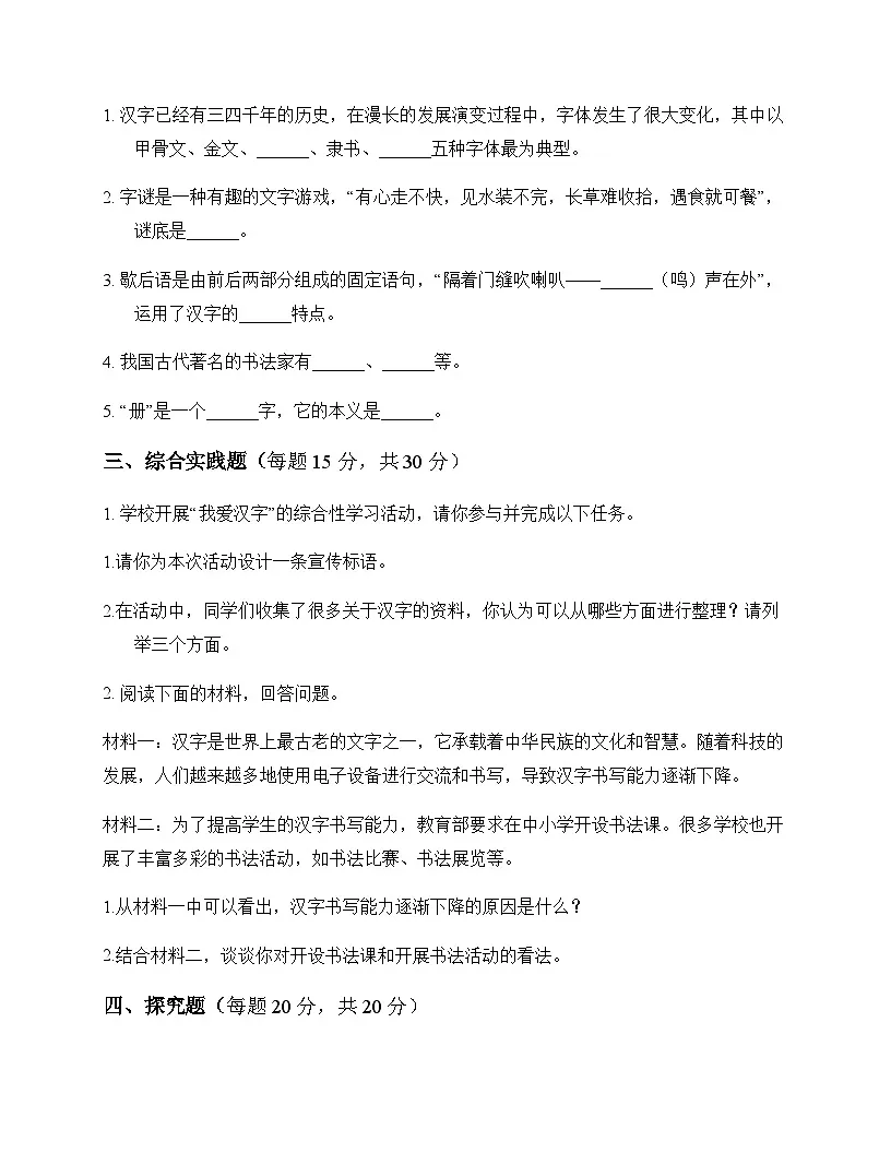 小学 语文 统编版五四制 五年级下册 第三单元 测试卷及答案第3页