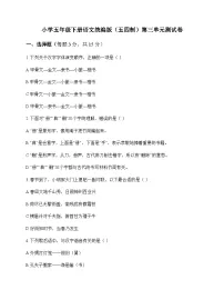 小学 语文 统编版五四制 五年级下册 第三单元 测试卷及答案