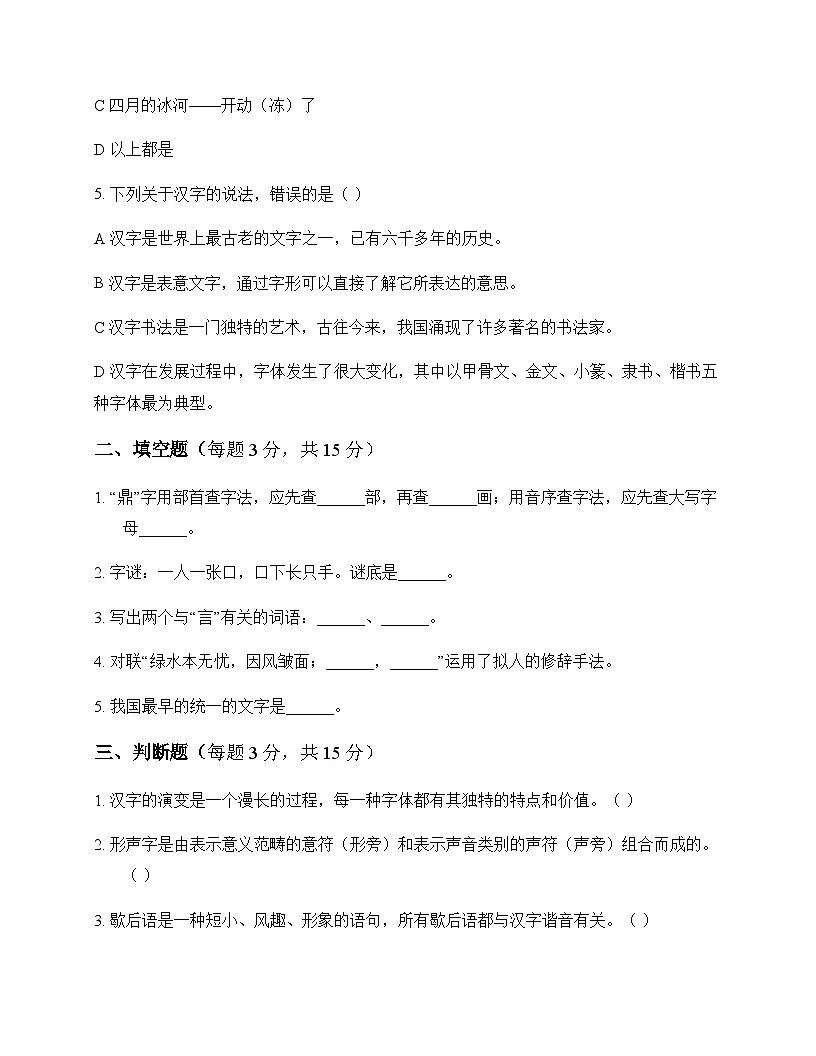 小学 语文 统编版五四制 五年级下册 第三单元 测试卷及答案第2页