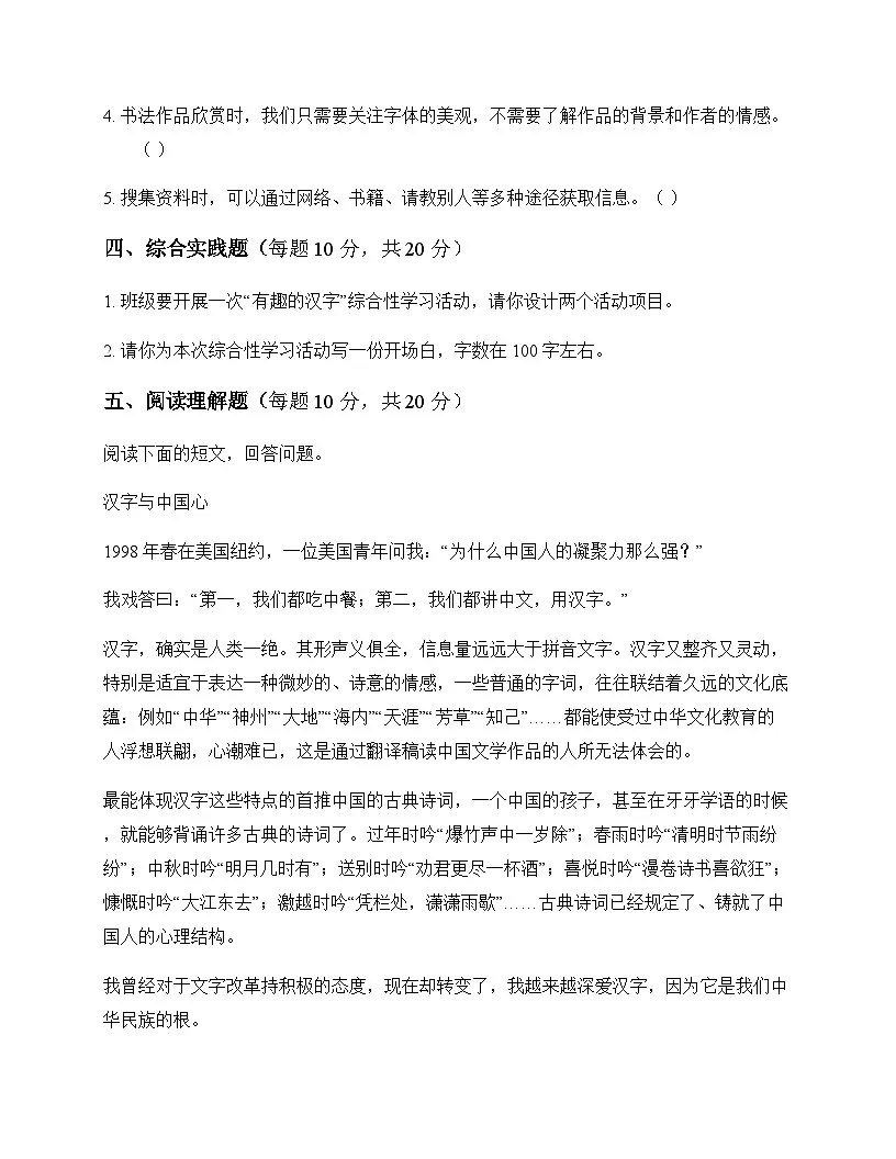 小学 语文 统编版五四制 五年级下册 第三单元 测试卷及答案第3页