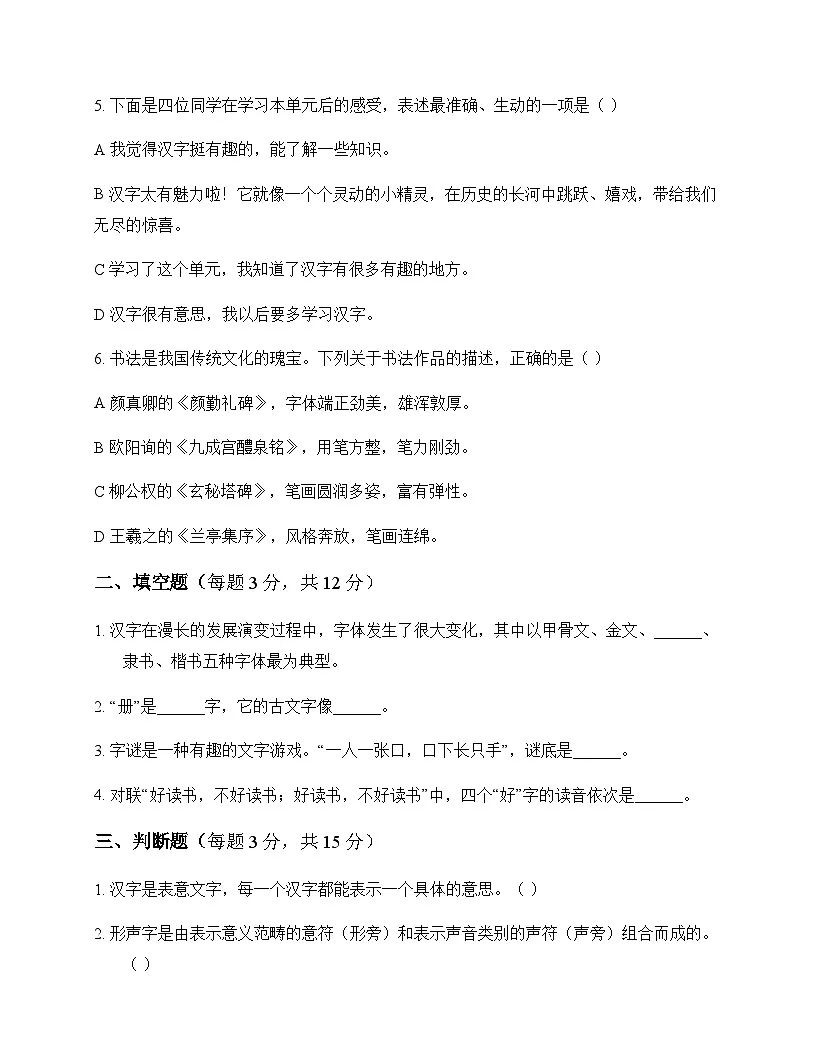 小学 语文 统编版五四制 五年级下册 第三单元 测试卷及解析第2页