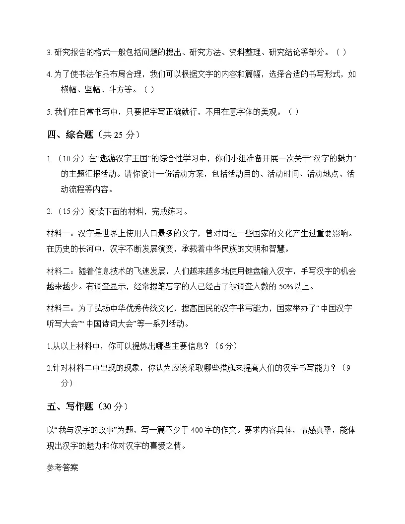 小学 语文 统编版五四制 五年级下册 第三单元 测试卷及解析第3页