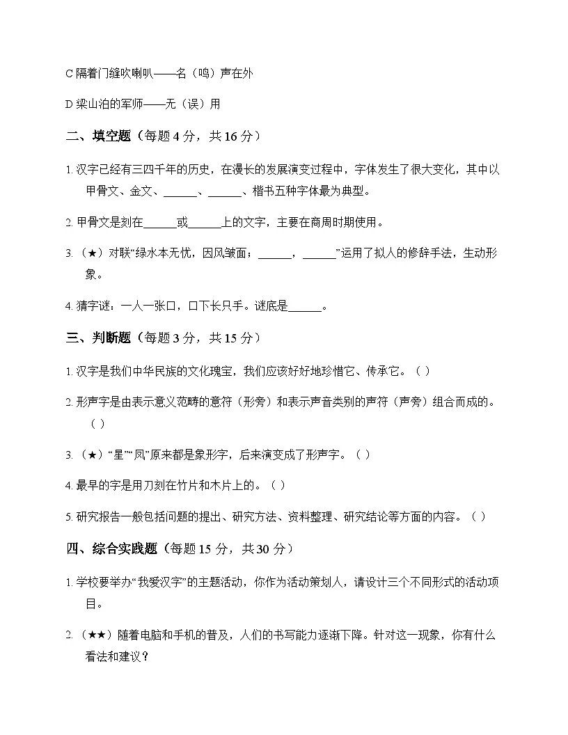 小学 语文 统编版五四制 五年级下册 第三单元 测试题及答案第2页
