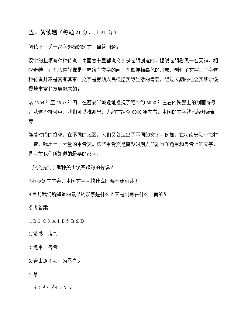 小学 语文 统编版五四制 五年级下册 第三单元 测试题及答案第3页