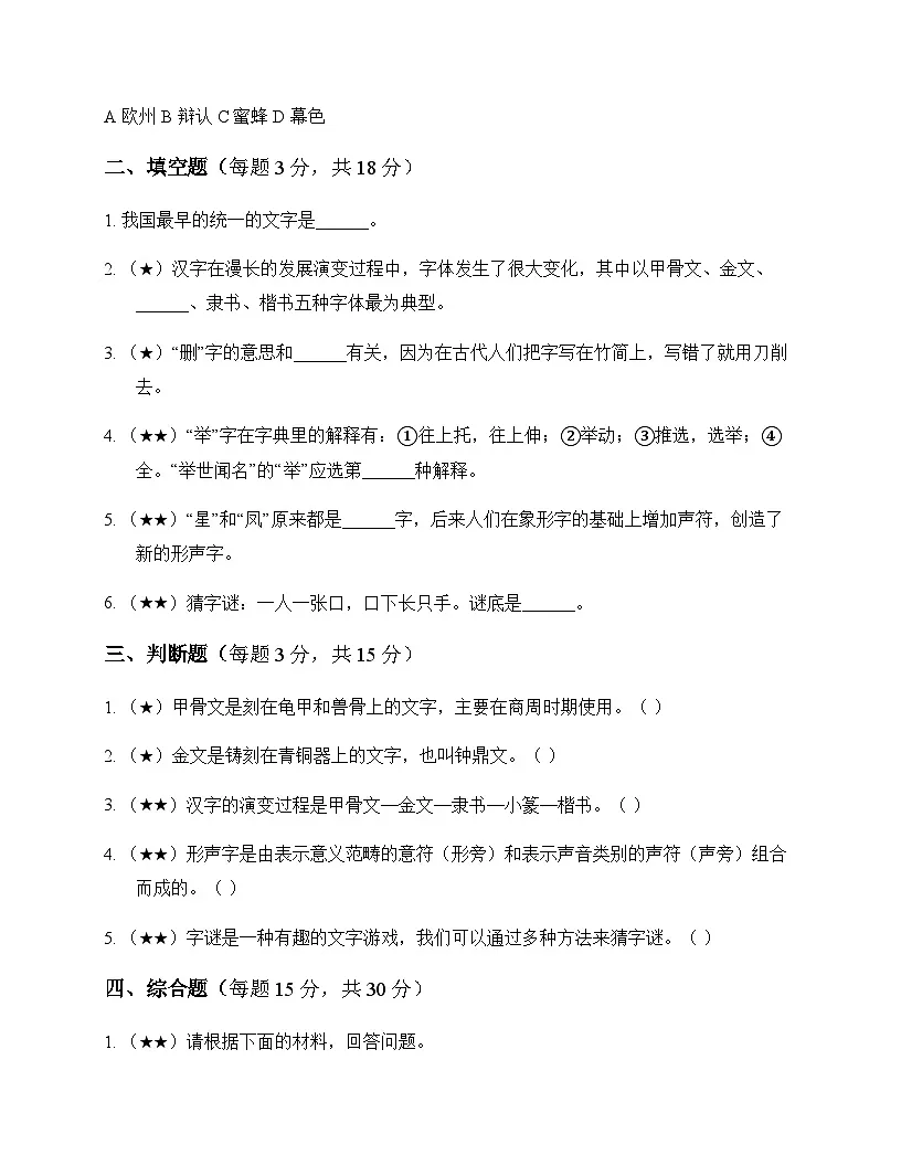 小学 语文 统编版五四制 五年级下册 第三单元 测试题及答案第2页