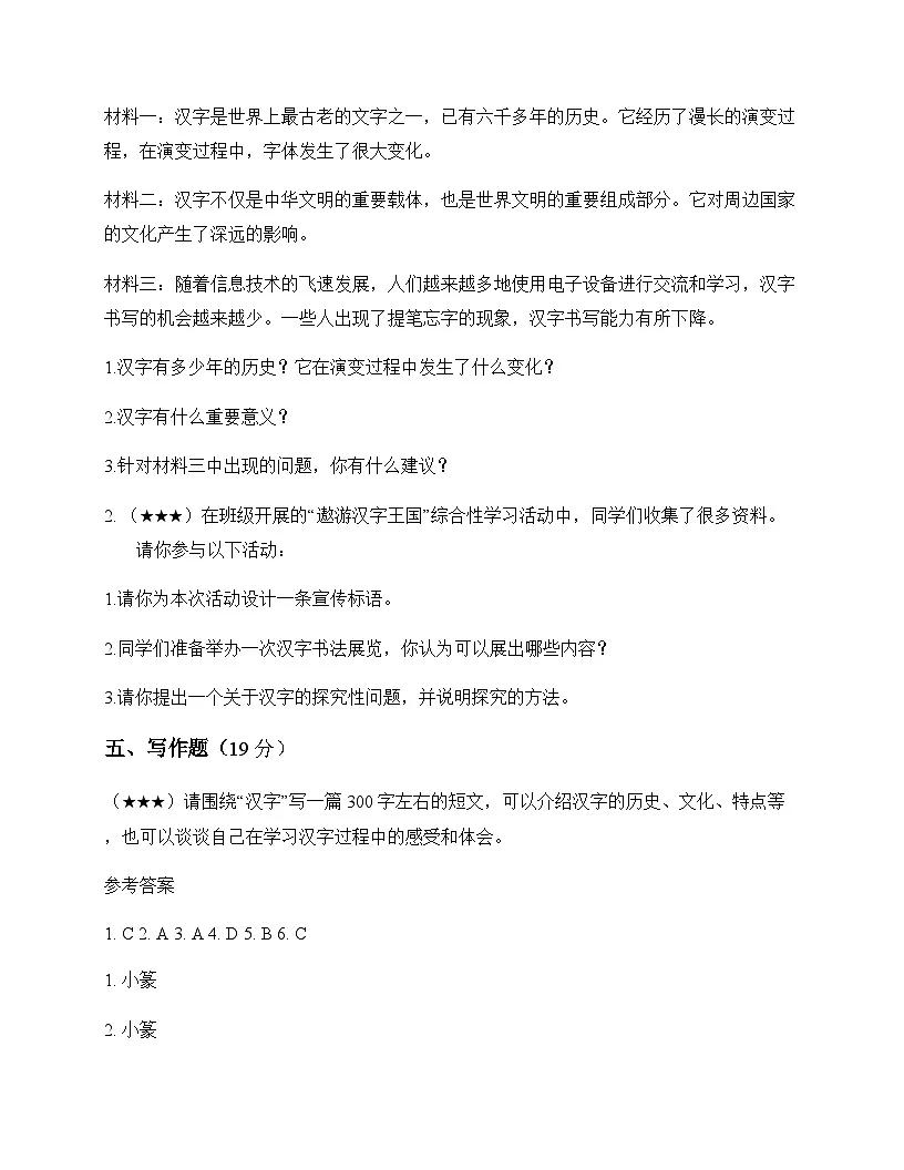 小学 语文 统编版五四制 五年级下册 第三单元 测试题及答案第3页