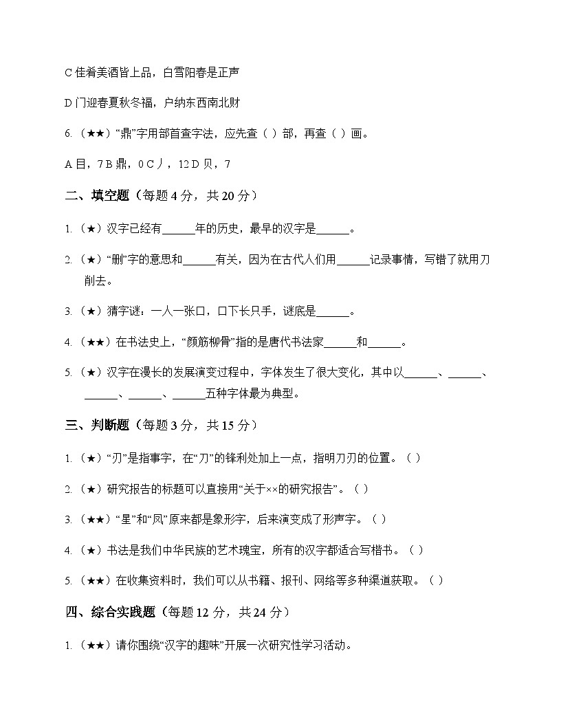 小学 语文 统编版五四制 五年级下册 第三单元 测试题及解析第2页