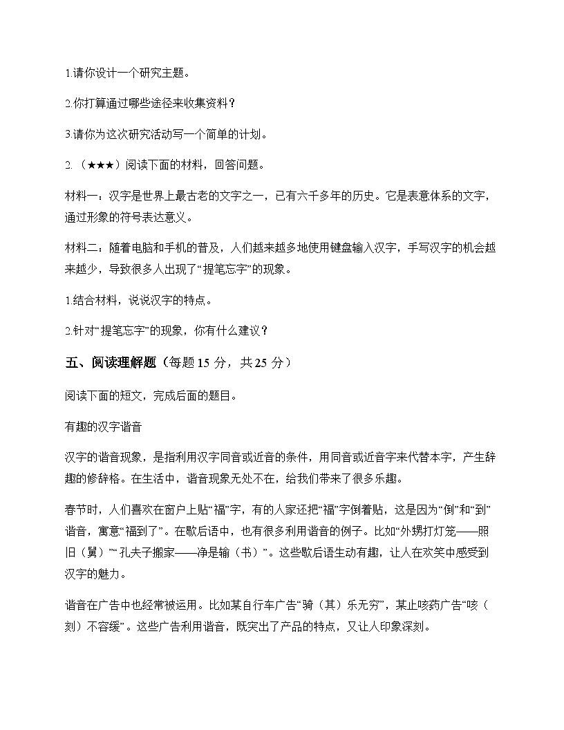 小学 语文 统编版五四制 五年级下册 第三单元 测试题及解析第3页