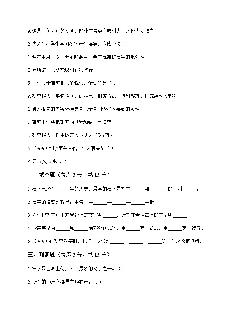 小学 语文 统编版五四制 五年级下册 第三单元 测试题及全面解析第2页