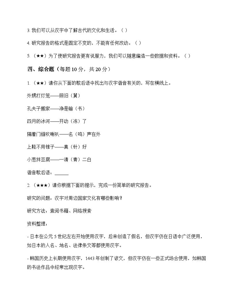 小学 语文 统编版五四制 五年级下册 第三单元 测试题及全面解析第3页