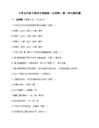 小学 语文 统编版五四制 五年级下册 第三单元 测试题及深度解析
