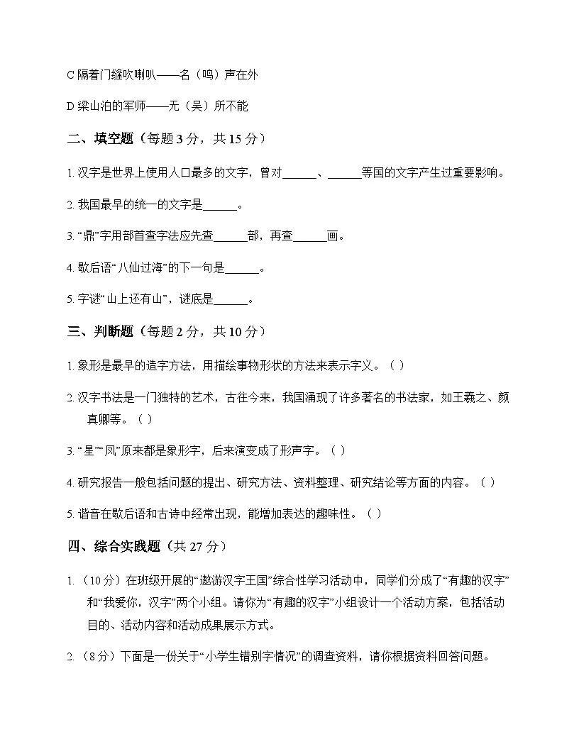 小学 语文 统编版五四制 五年级下册 第三单元 单元卷及分析第2页